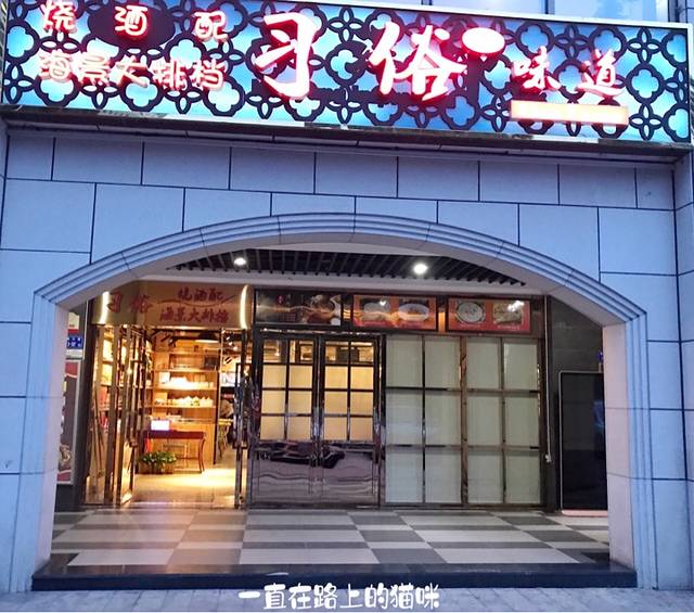 习俗味道·海景厦门菜