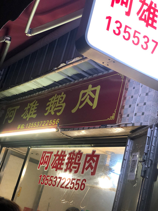 潮汕楼 - -开在牌坊街里的一家潮汕菜图片