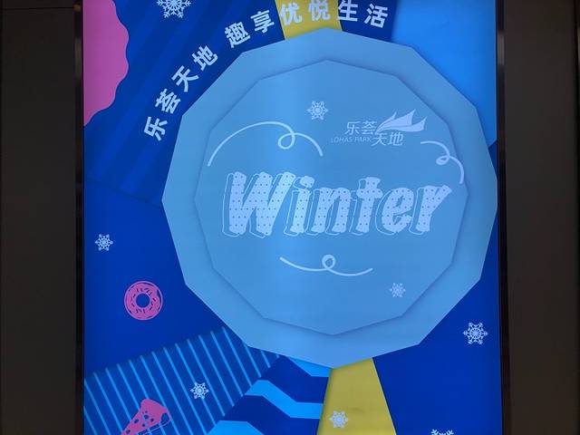 新曹杨乐活天地