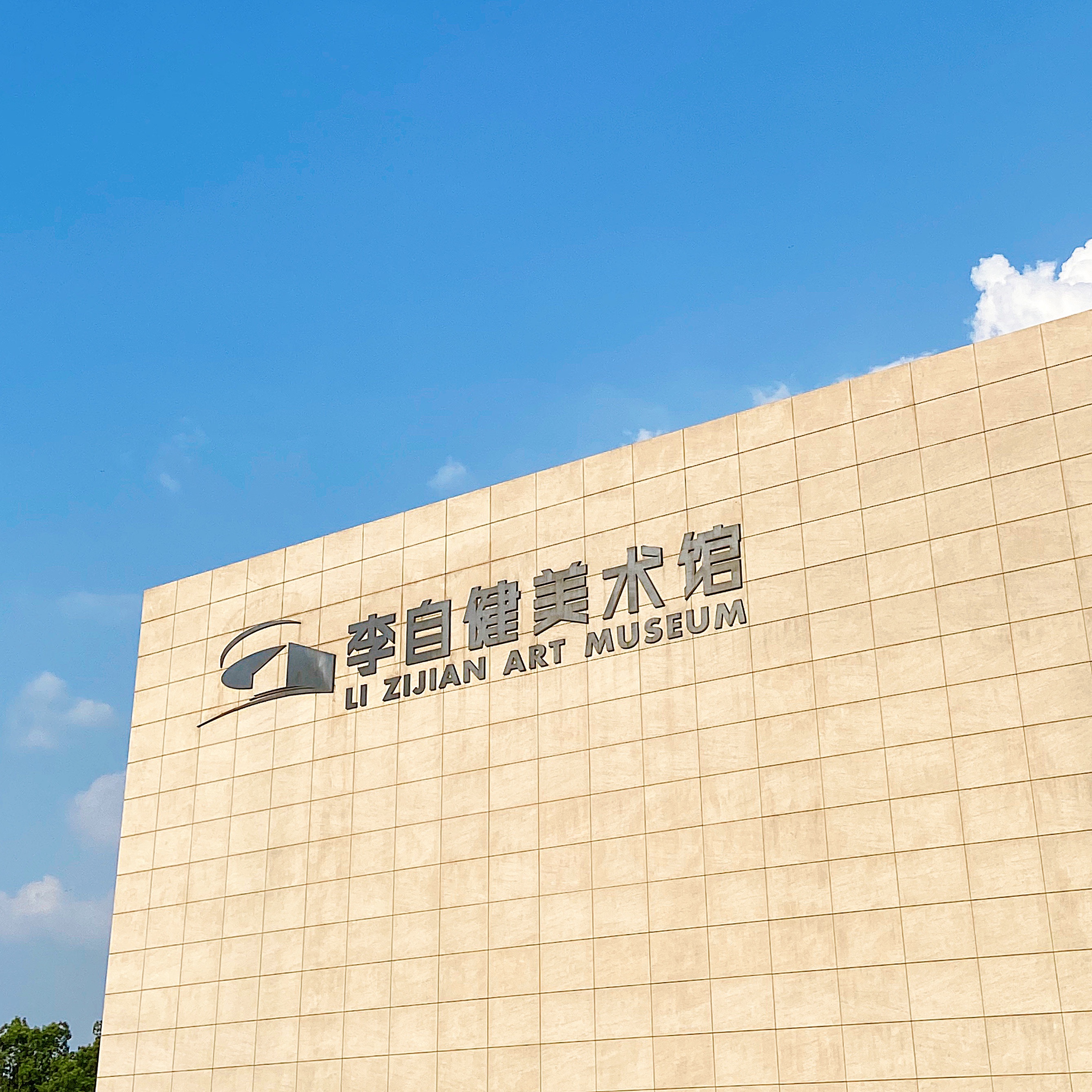 李自健美术馆位于长沙市洋湖湿地公园片区的湘江之滨,是由李自健,丹慧