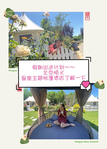 "北京顺义星座主题帐篷酒店了解一下～～_顺义"的评论图片