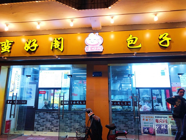 "不容错过的苏州包子铺老店_蛮好阁包子铺(旧学前店)"的评论图片