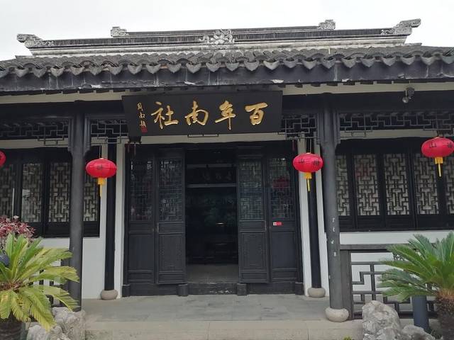 中国南社纪念馆