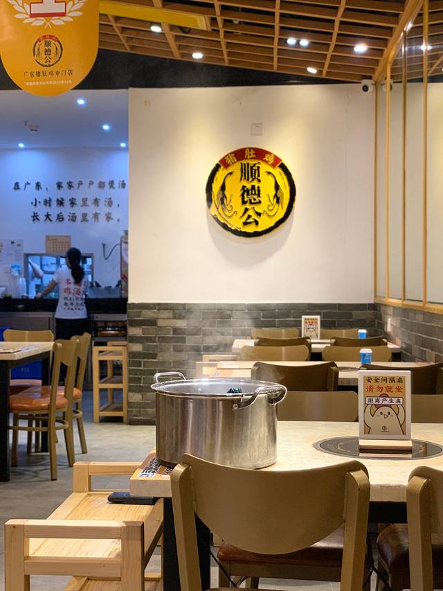 顺德公猪肚鸡·煲仔饭(车公庙总店)