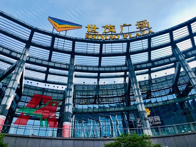 世茂广场(绍兴越城店)