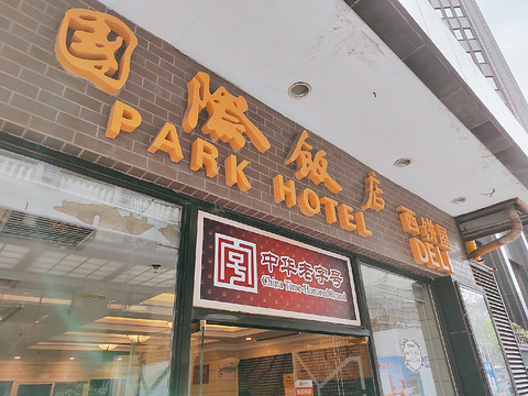 上海国际饭店·帆声西饼屋(黄河路店)旅游景点攻略图