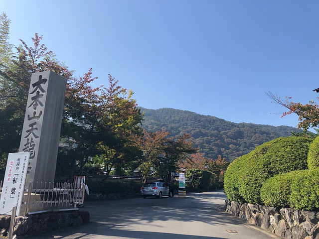 "岚山的范围其实很大，路牌上面的天龙寺和常寂光寺，景色都非常美，然而我们跟团的行程里不去。景区介绍_岚山嵯峨野观光小火车"的评论图片