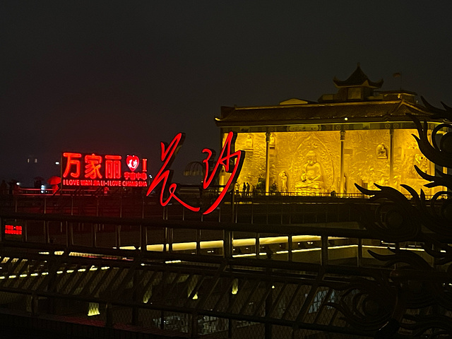 "...逛了，然后再去南门口夜市逛逛，这边个人感觉比扬帆夜市好玩，然后去万家丽顶楼打卡，最后回酒店休息_万家丽世界文化大观园"的评论图片