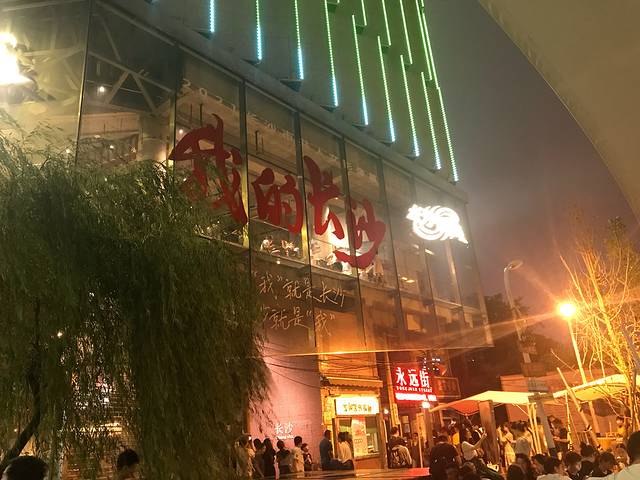 文和友老长沙大香肠