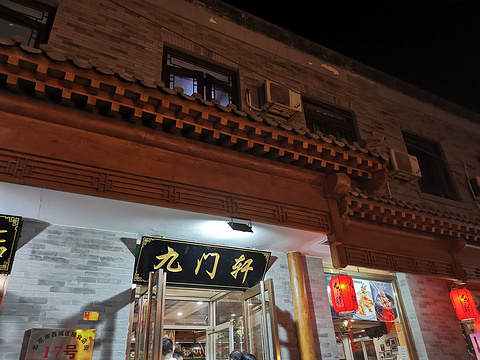 京城九门轩烤鸭店(前门店)旅游景点攻略图