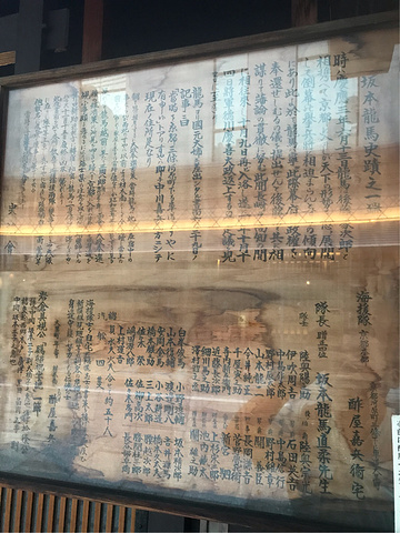 "无意发现的坂本龙马故居_寺田屋"的评论图片