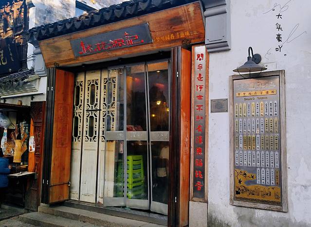 平江桃花源记(平江1店)