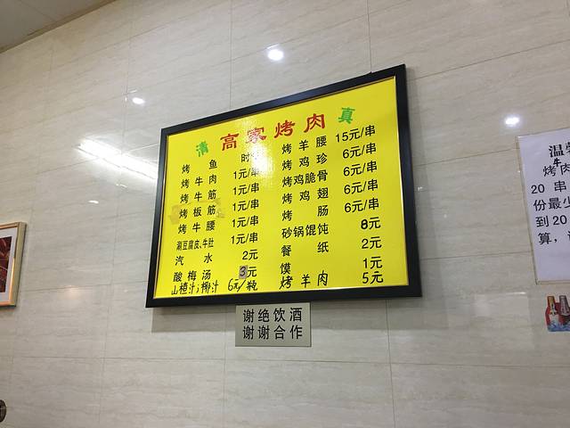 高家烤肉(大皮院店)