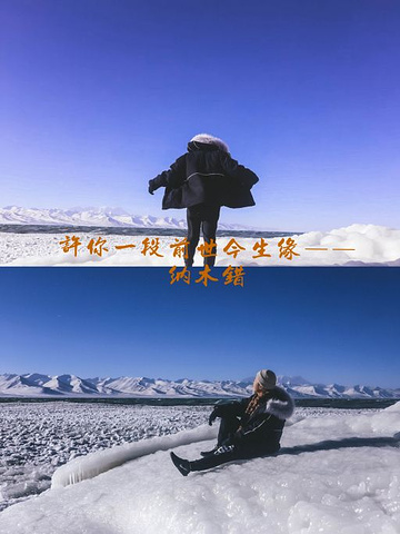 "冬日纳木错-惊喜的西藏行_当雄"的评论图片