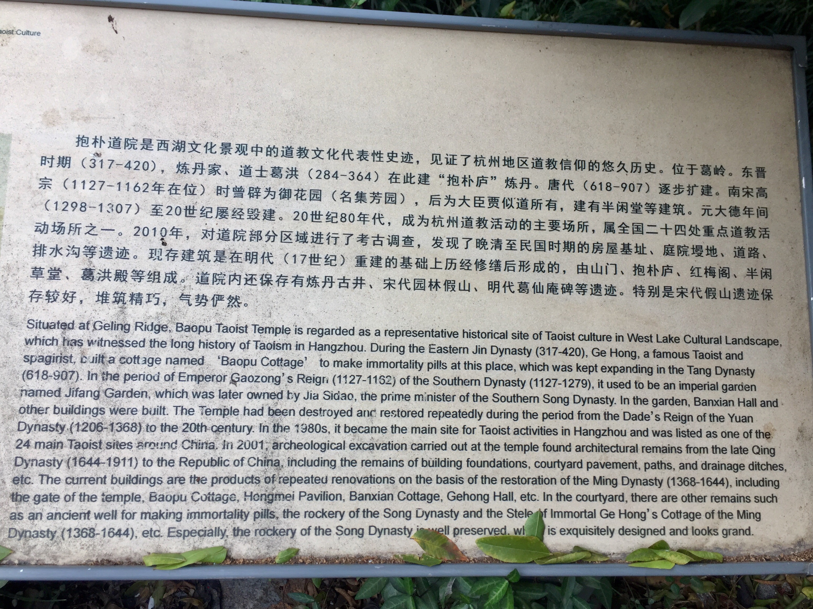 杭州西湖风景名胜区-抱朴道院