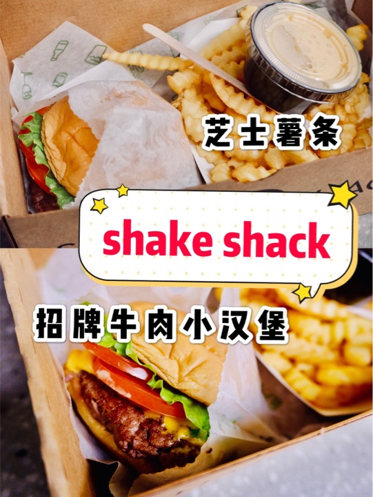 Shake Shack(静安嘉里中心店)