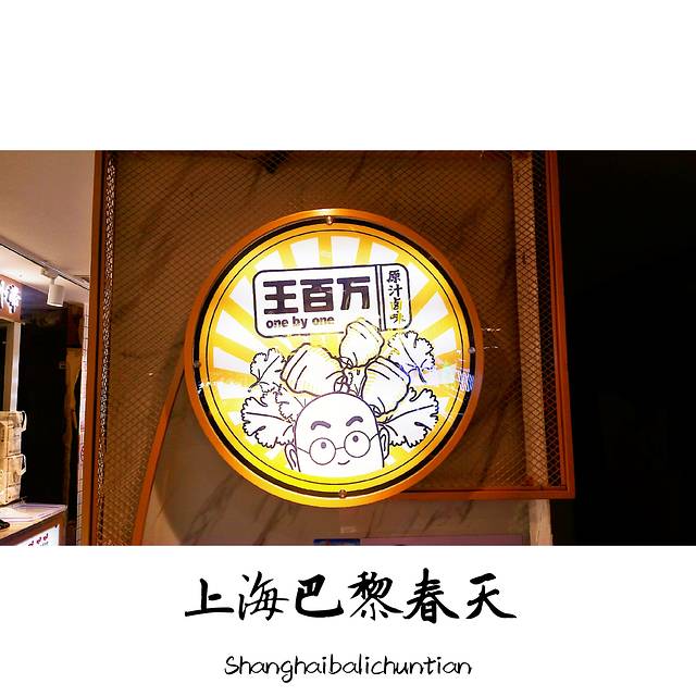 巴黎春天(淮海店)