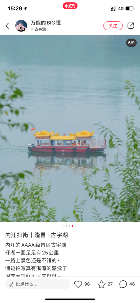 古宇湖风景名胜区