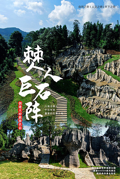 僰王山旅游景点攻略图