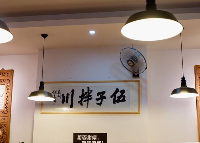 伍子面馆(浣纱路店)