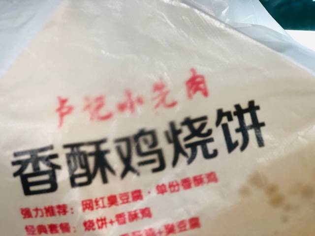 卢记小先肉香酥鸡烧饼(解放南路店)