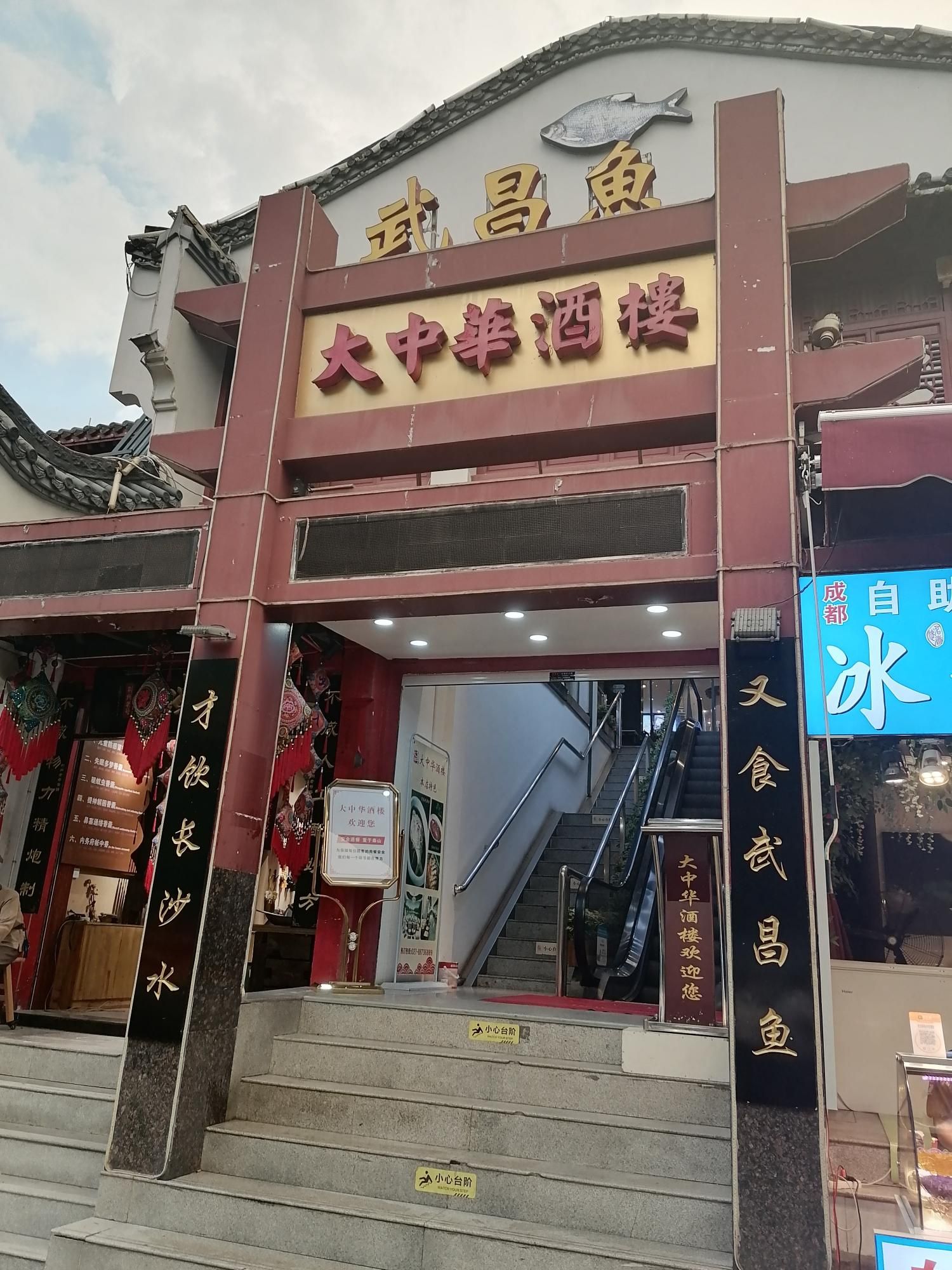 武汉大中华酒楼图片