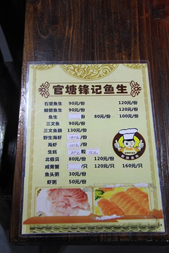 官塘锋记鱼生(牌坊街店)