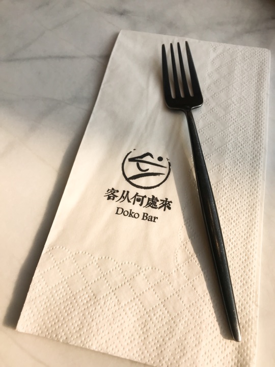 客从何处来 DOKO BAR