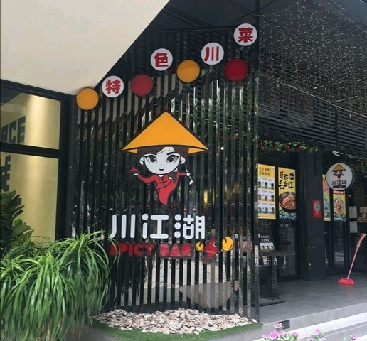 【口味】招牌酸菜鱼:鱼肉嫩滑爽口,现点现杀,正宗好吃;【服务】服务