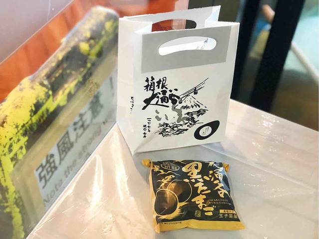 大涌谷观光中心玉子茶屋