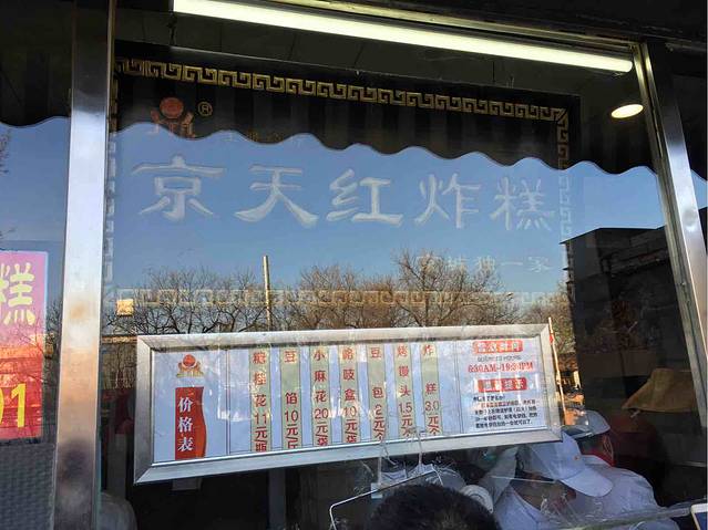 京天红酒家(虎坊路店)