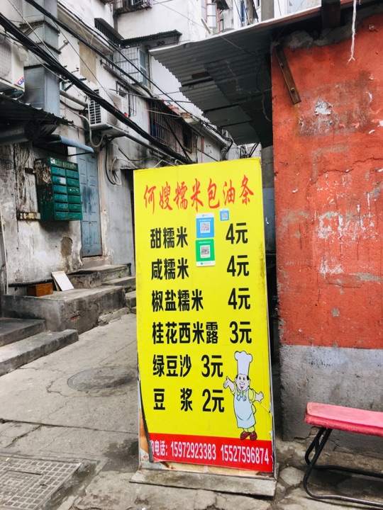 何嫂糯米包油条(循礼门店)