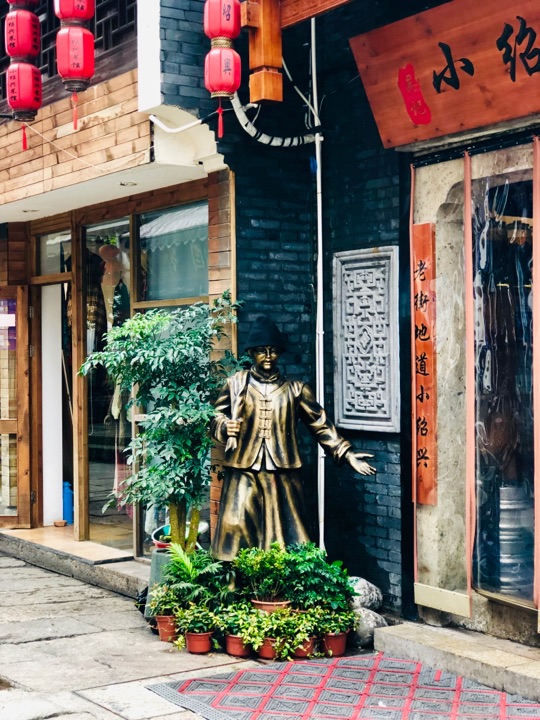 小绍兴菜馆(府山横街店)