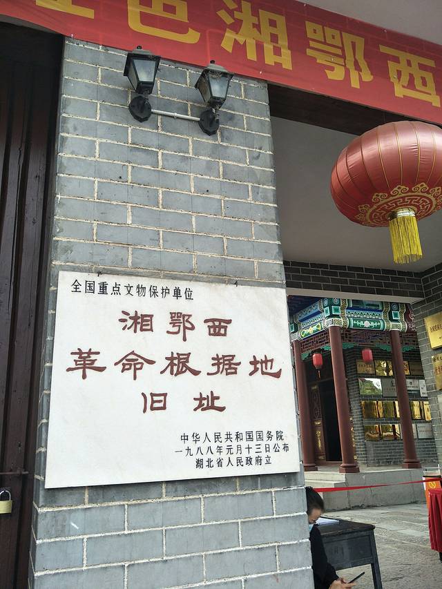 湘鄂西苏区革命历史馆