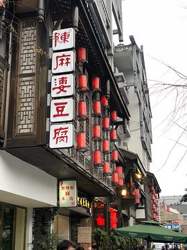陈麻婆豆腐(旗舰店)旅游景点攻略图