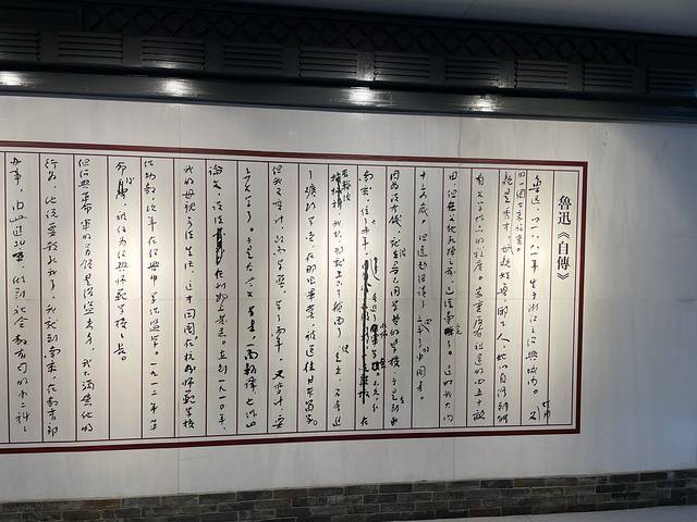 绍兴鲁迅纪念馆