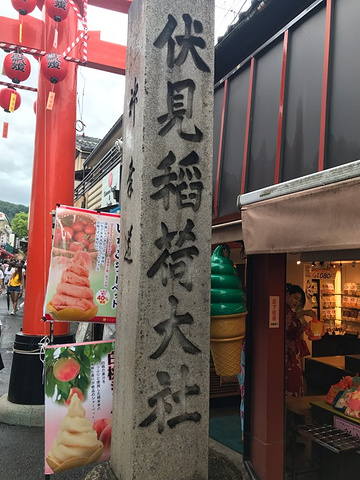 "热闹的不像神社的神社_伏见稻荷大社"的评论图片