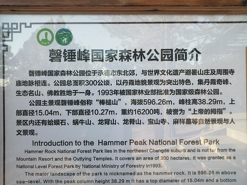 磬锤峰国家森林公园旅游景点攻略图