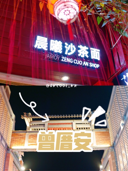 晨曦沙茶面(教堂街店)