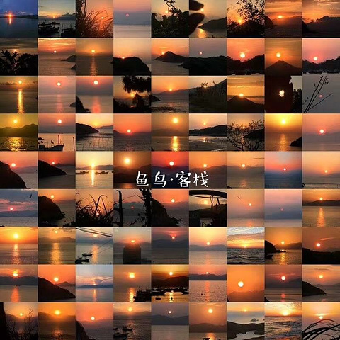 "沐沐拍了一百多次日出日落。这该是最美的茶室了_大嵛山岛"的评论图片