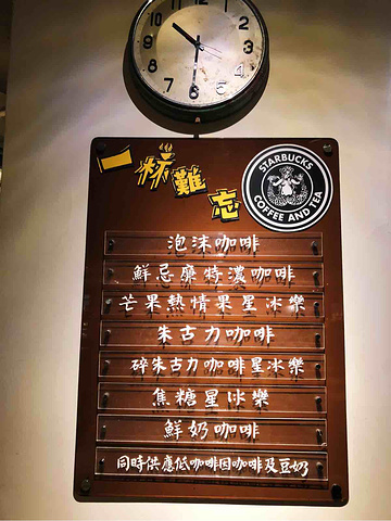 "环境就是老式香港茶餐厅的感觉，除了常见的饮品和面包、蛋糕，这里还有限定产品。这次特地来打卡_星巴克(都爹利街店)"的评论图片