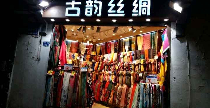 乌衣巷旅游景点图片