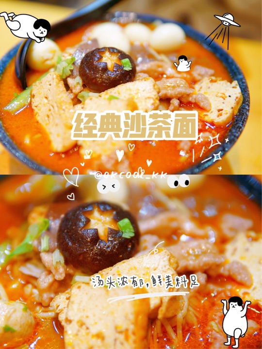 晨曦沙茶面(教堂街店)