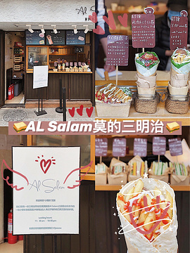 Al Salam莫的三明治旅游景点攻略图