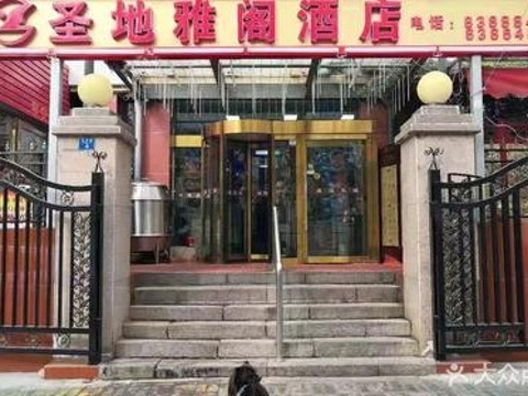 青岛圣地雅阁酒店旅游景点攻略图