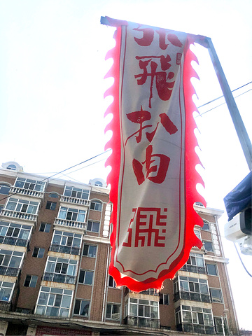"来这里吃到了最软糯的大肘子_张飞扒肉(六道街店)"的评论图片