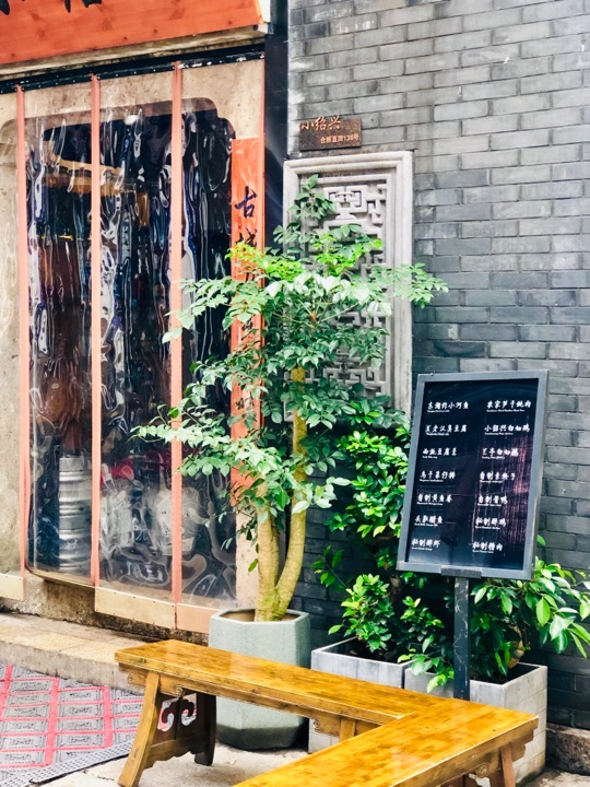 小绍兴菜馆(府山横街店)