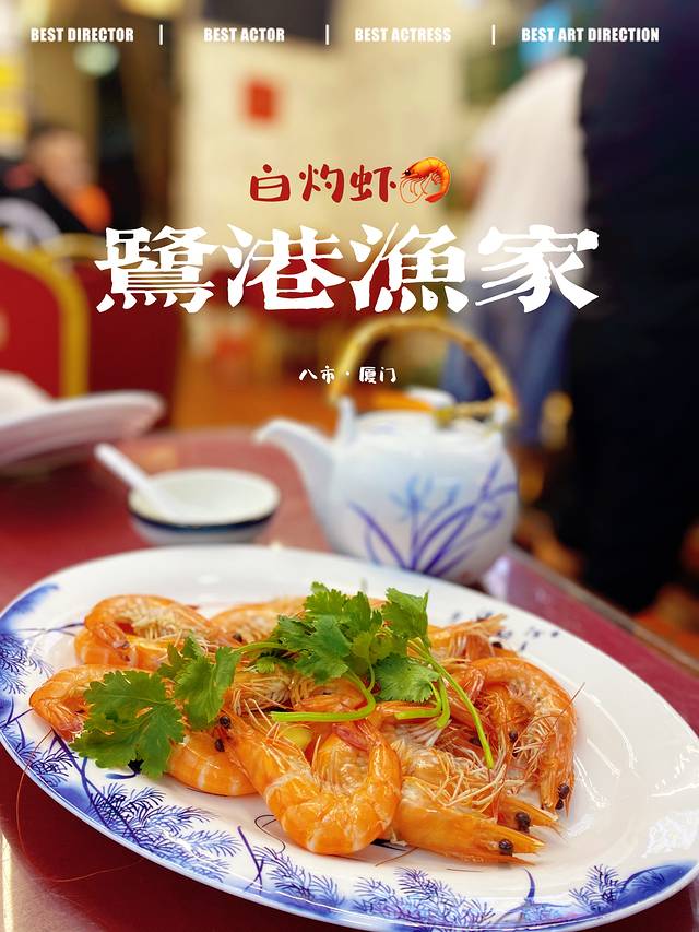 鹭港渔家·八市海鲜第一家