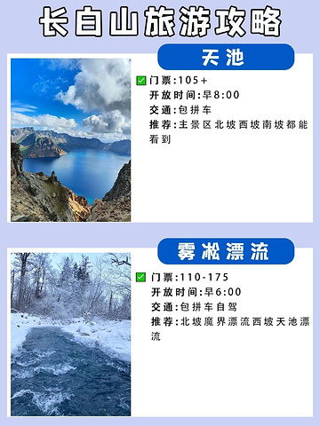 "长白山旅游攻略|来长白山旅游必去的9个景点_长白山景区"的评论图片