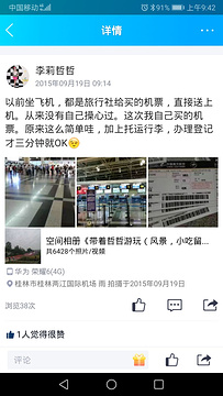 桂林机场一机场烟行旅游景点攻略图